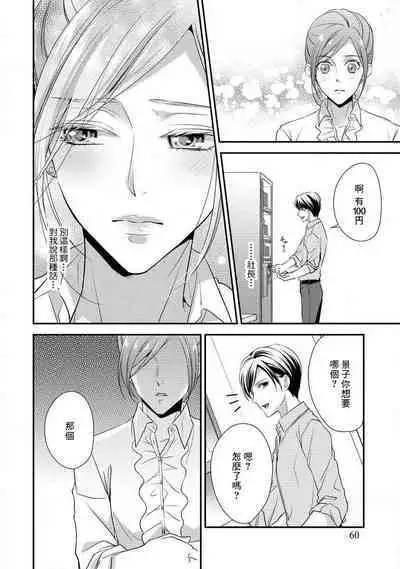 Demo Shachou wa Bra o Shite iru. | 但社长他穿bra欸。 1-6