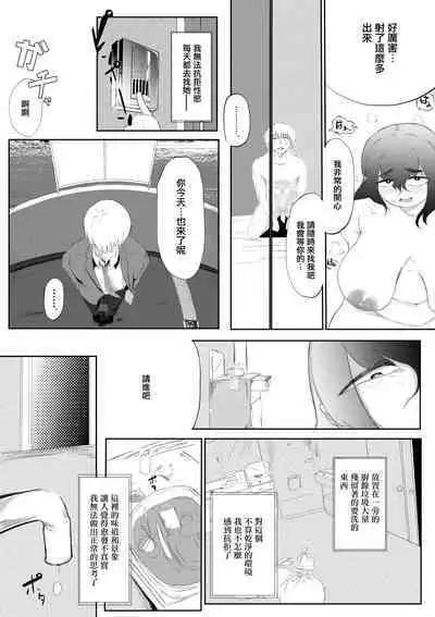 Bakunyuu InCha ni Kokurarete | 爆乳陰鬱妹子向我告白了