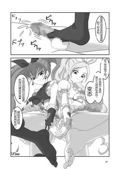 [AFJ (Ashi_O)] Suite Zuricure! (Suite PreCure) [Chinese] [M男个人汉化] [Digital]