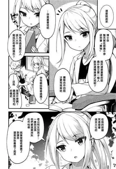 [Binsen]Asakura hakase no bibouroku(Towako Nana)(Chinese)[oxt04389漢化]