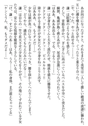 学園ぜ～んぶ独り占め！