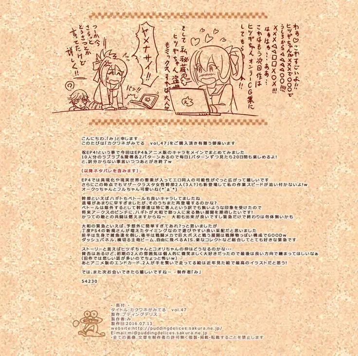 Kakuwane ga Miteru Vol. 47