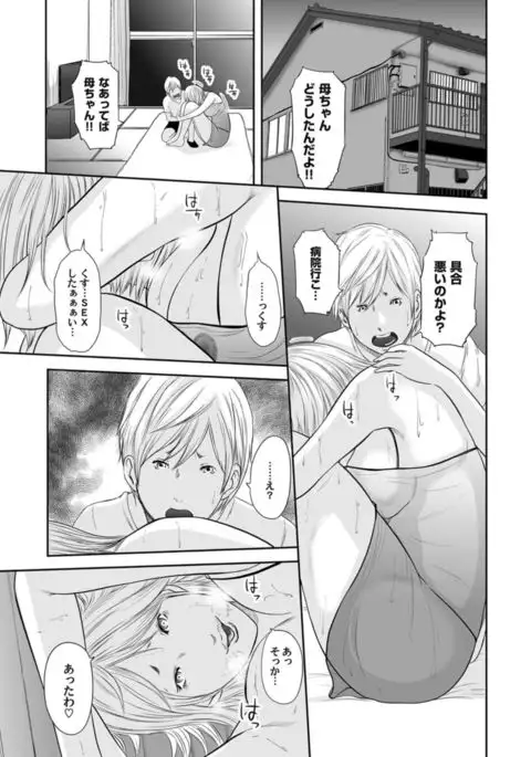 Ikanishite Haha wa Onna o Kaihou Shitaka Ch. 0