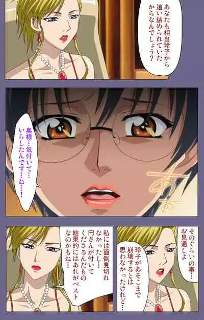 Yakata jukujo Kanzenban