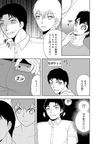 女の子の中でイってみた!【合冊版】 1,2,3巻