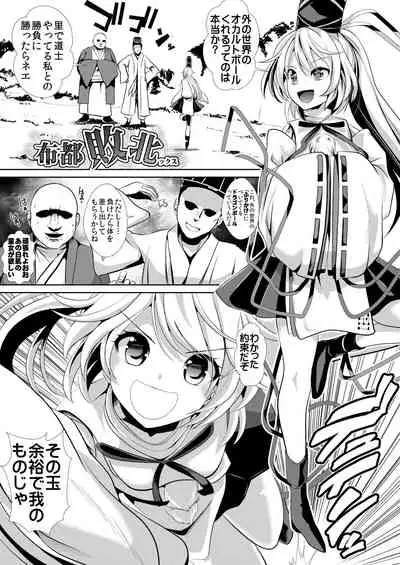 Tokushu Situ Tanpen Soushuuhen Touhou Shikoru! 1