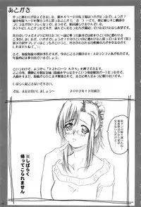 (C63) [2Stroke (YTS Takana)] 2Stroke KDX (Onegai Teacher)