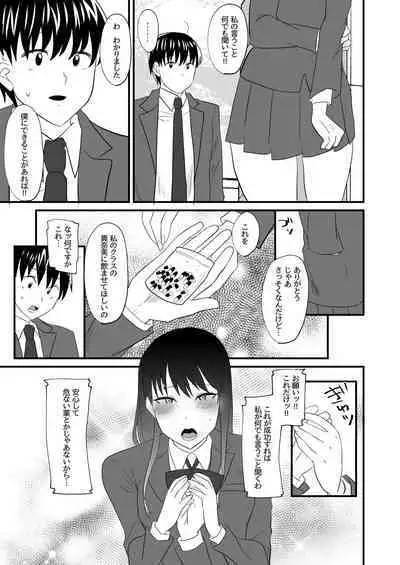 Watashi dake o Aishite