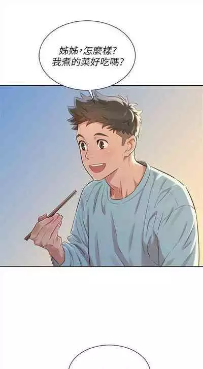 [週日] [犬子 & 經文旗] 漂亮幹姐姐 1-105 官方中文（連載中）