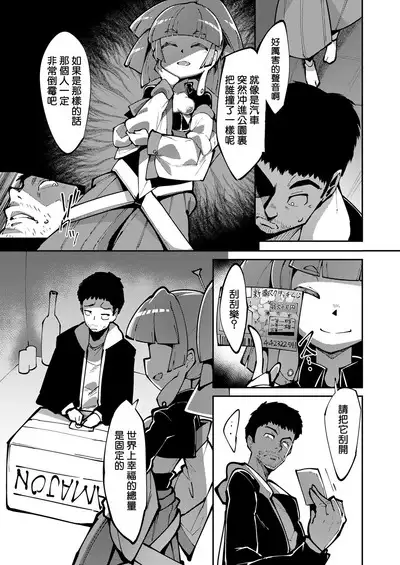 The Goddess of Fortune 2