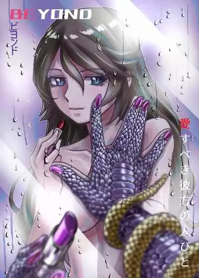 BEYOND（ビヨンド）～愛すべき彼方の人びと3