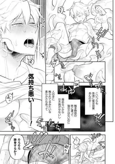 絶界牢獄2 粘菌獣の姦獄