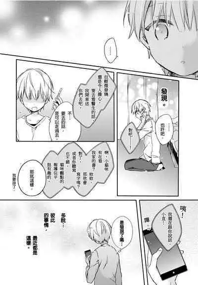 Hirotta Neko wa Nikushoku Deshita | 捡来的猫咪是肉食性 Vol. 3