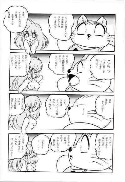 Puchiguma Book 4