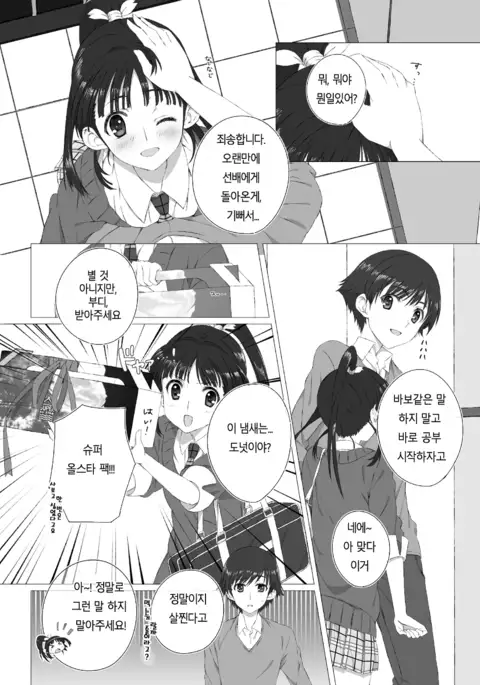 Sugiura Koharu no Bitch na Shuumatsu