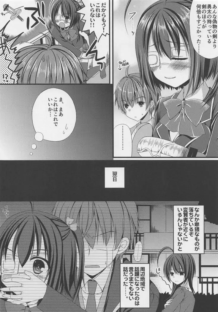 Chuunibyou no Gokinjo-san ga Tondemonai Seiken o Motte Kita Ken ni Tsuite.
