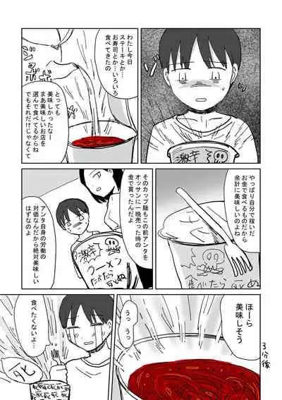 性癖グルメ漫画合同『今夜のオカズ』