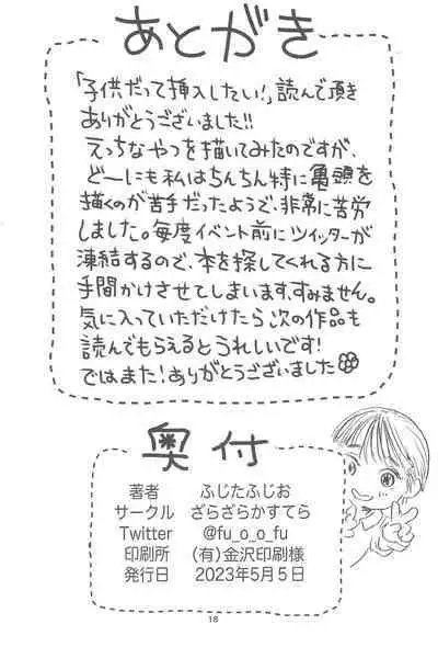 Kodomo datte Sounyuu shitai!