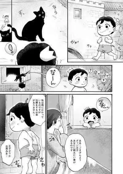 Hadaka no Oji-sama