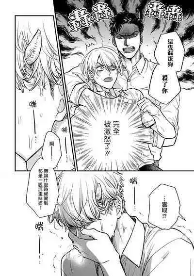 Tabetemo Oishiku Arimasen 2 | 尝起来一点都不好吃 2 Ch. 6-22