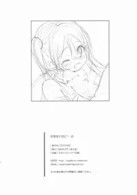 (COMITIA112) [MAPLER (Maple)] Sukinakuseni! 2