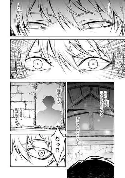 転生したら序盤で死ぬ中ボスだった－ヒロイン眷属化で生き残る 1