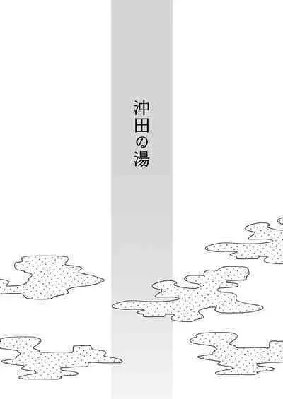 Okita no Yu｜沖田之湯