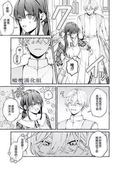 shinpu no hitsuji｜神父的羔羊