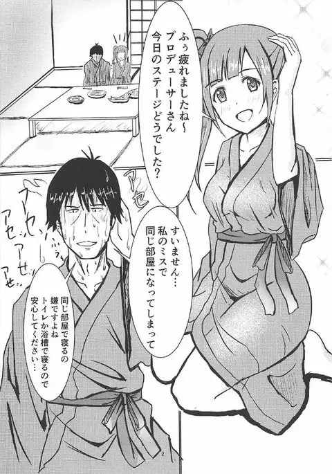 響子ちゃんといっしょ