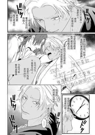 Sentimental SexCaba Night | 意乱情迷♂风俗店之夜 Ch. 1-6 + 番外