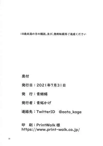 (Futaket 17) [Aoyakage (Aotokage)] Quarto mostro