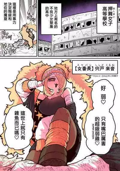 Hyena-chan ni Nerawarete | 被海伊娜醬盯上了