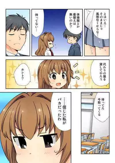 ナマイキ生徒の躾け方～触らないで…感じすぎちゃう！