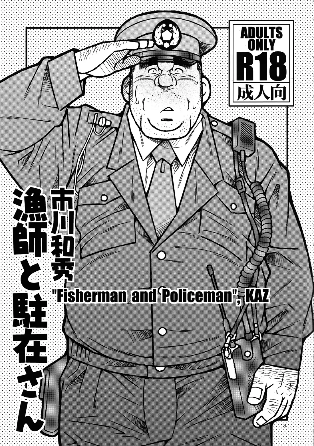 FISHER MAN AND POLICE MAN