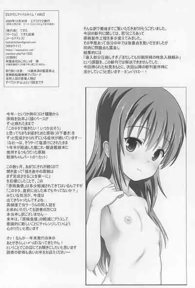 Nakadashi Idol Time! XMS