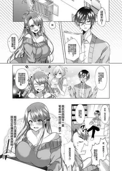 Tsunko Sensei to Henshuu-kun