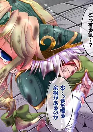 聖剣触手5～聖姫陥落～