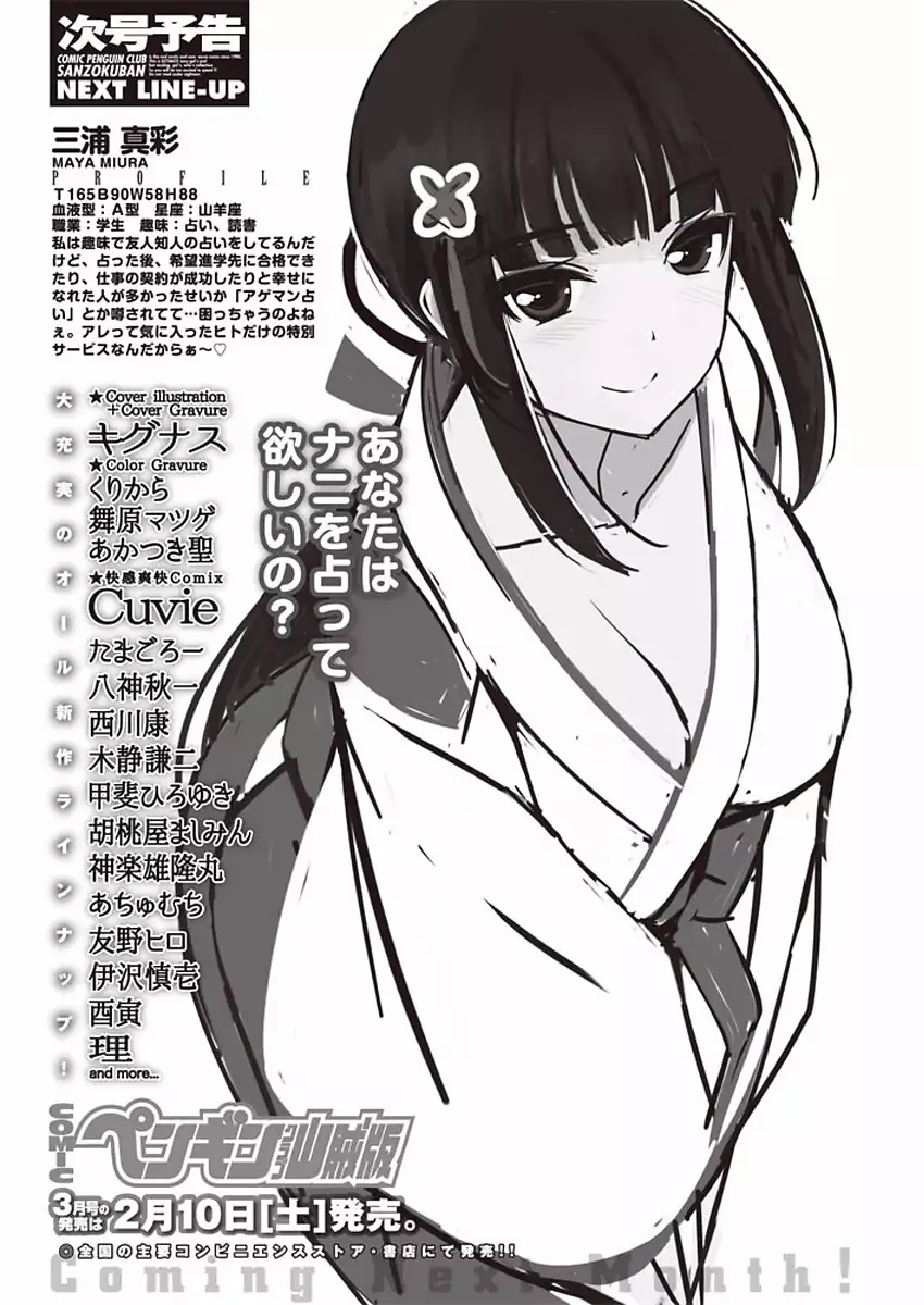 COMIC Penguin Club Sanzokuban 2018-01