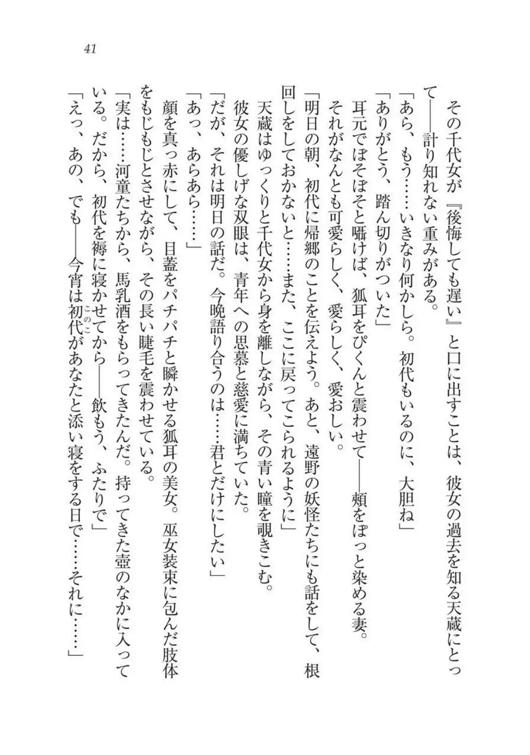 Sengoku Youko Kitan Mononoke Miko to Takeda no Shinobi