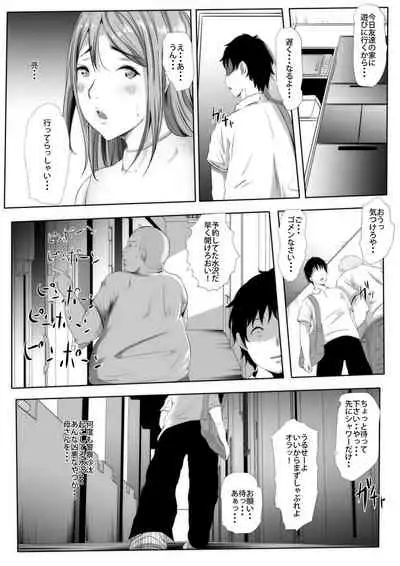 Sashiosaerareta Tsuma, Koubai Shuppin NTR