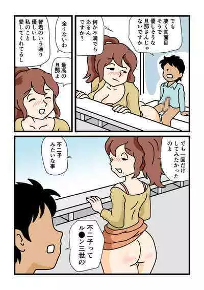 [Kurozume Fuuta] Mob-kao no Koushoku Danchizuma-tachi 5 Shinkon no Fujiko-san