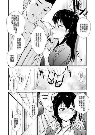 Kanojo wa Yukemuri no Naka de Netorareru