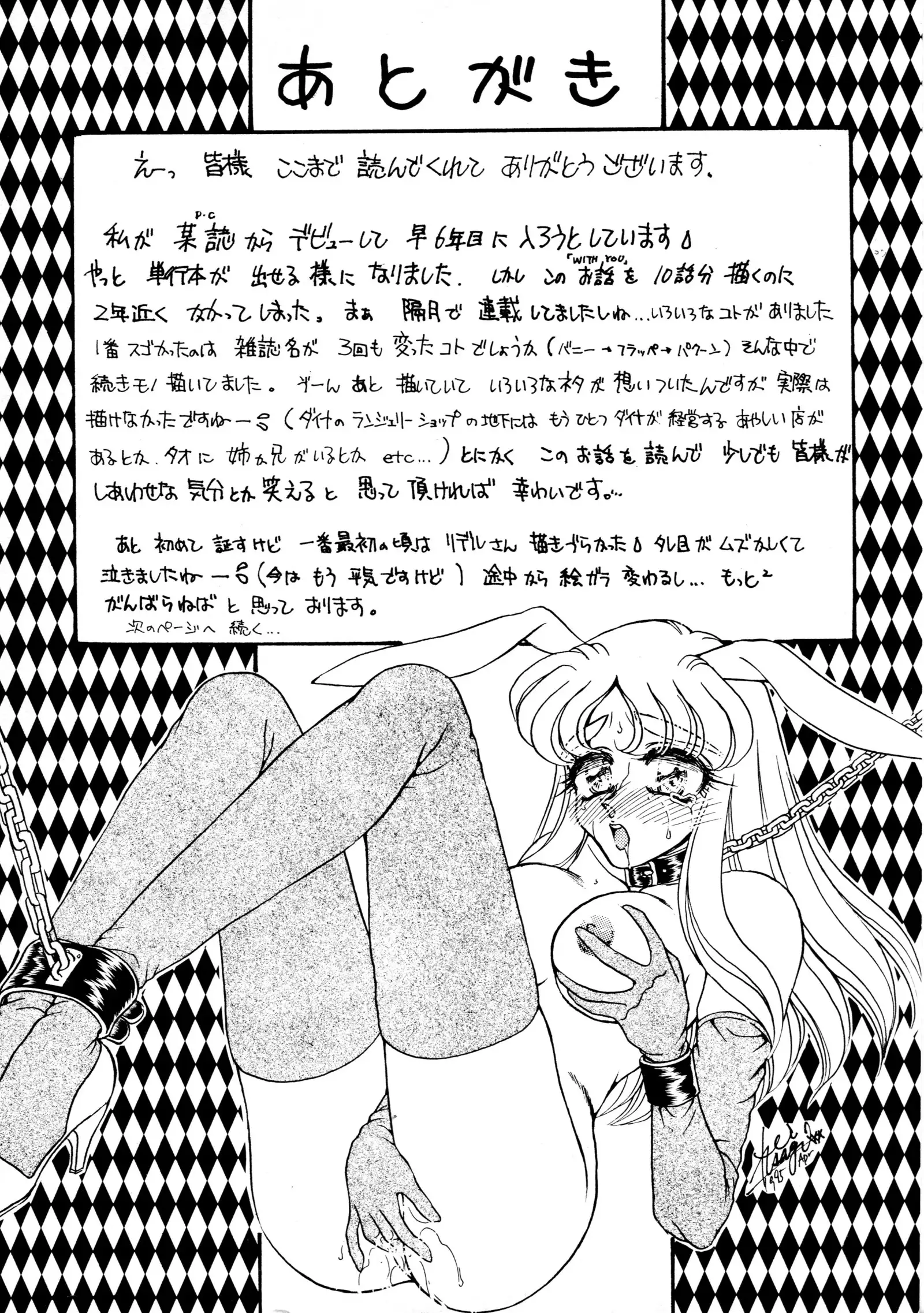 しあわせWith You