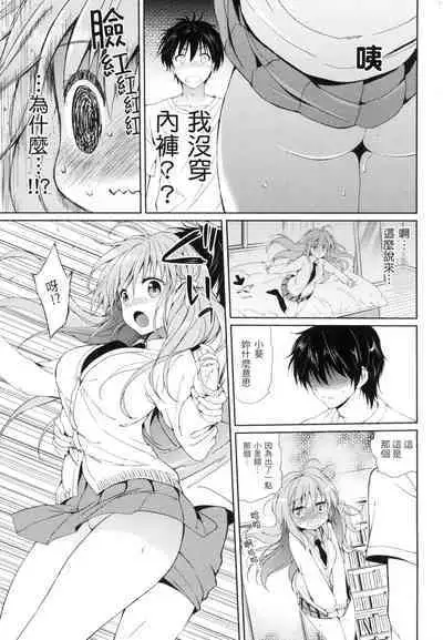 Hatsukoi Party - Pure virgin for you... | 初戀派對