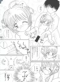 [Anthology] Ero-chan to Issho 3 (Cardcaptor Sakura)
