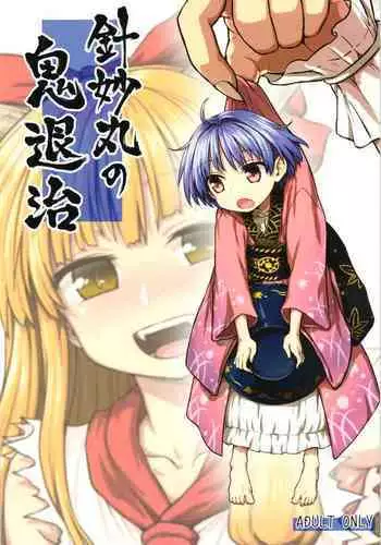 (Reitaisai 12) [110-GROOVE (Itou Yuuji)] Shinmyoumaru no Oni Taiji (Touhou Project) [English] [BoundaryTL]