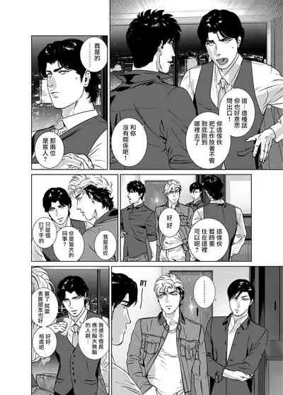 [Inumiso] DARKNESS HOUND | 黑暗猎犬 01-06 [Chinese] [拾荒者汉化组] [Digital]