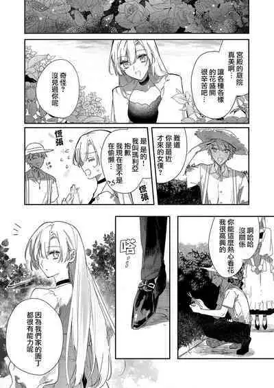 Melt me with your love,Maria. | 以愛將我融化~即日求婚！？但是能一直都溺愛我嗎？皇子殿下 1-4