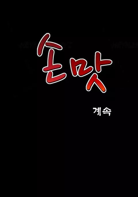 The Taste of Hands Ch.1-73