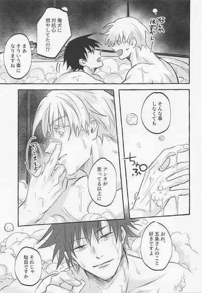 [konyoku] Love You More, Dumb Bunny (Jujutsu Kaisen)